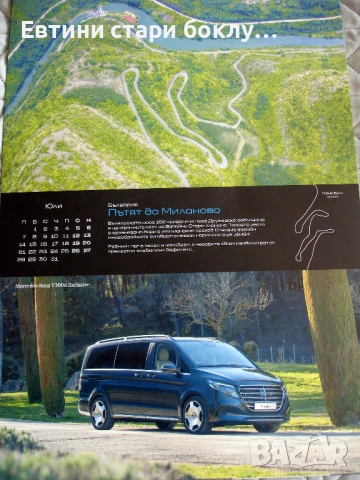 Mercedes Benz - календар с автомобили 2025, снимка 6 - Колекции - 53756563