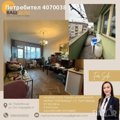 четиристаен апартамент, снимка 3 - Aпартаменти - 48306878