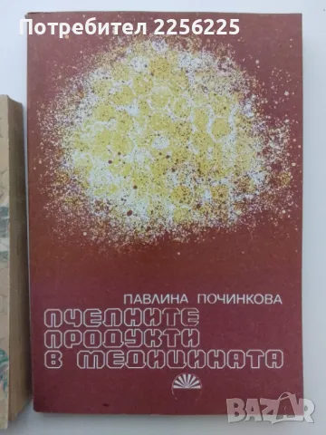 ЛОТ пчеларство , снимка 2 - Специализирана литература - 49398950