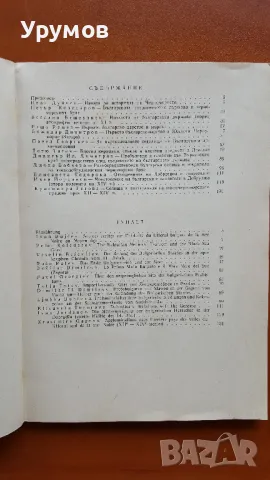 Средновековна България и Черноморието. Сборник доклади., снимка 2 - Специализирана литература - 48744398