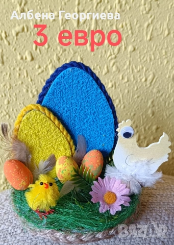 Великден , снимка 6 - Други - 53772092