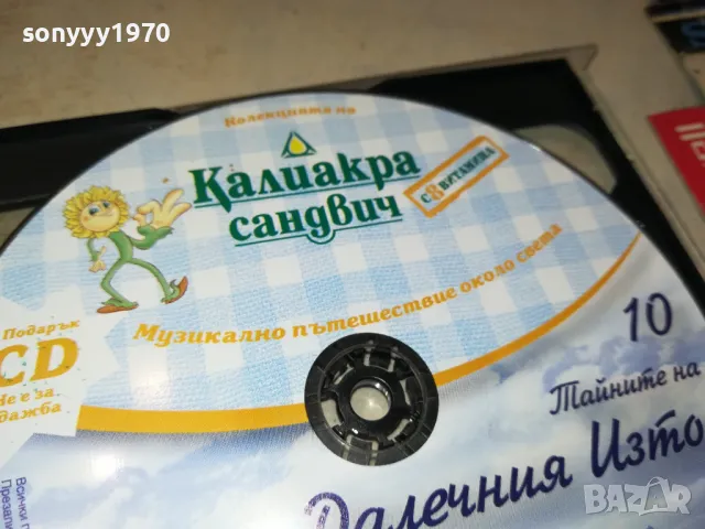 КАЛИАКРА 10-ДАЛЕЧНИЯ ИЗТОК ЦД 2005251613, снимка 6 - CD дискове - 50363574