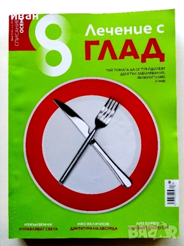 Списание "8" - 2022 / 2023г, снимка 16 - Списания и комикси - 53737583