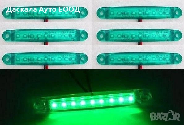 1бр. Лед LED габарити с 9 диода , 12-24V , ЗЕЛЕНИ за камион ремарке 