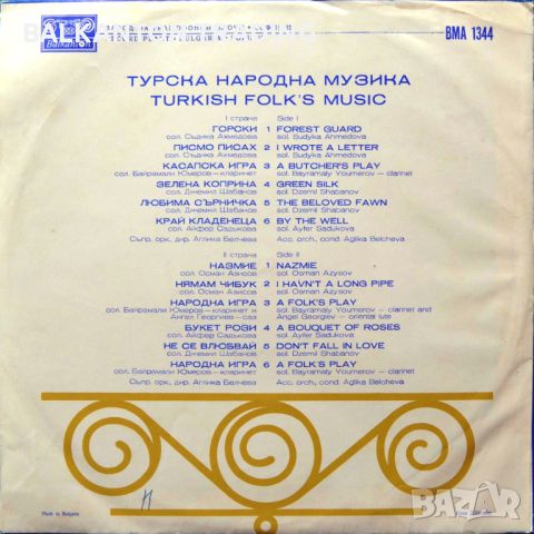 Турска народна музика - БАЛКАНТОН - ВМА 1344, снимка 2 - Грамофонни плочи - 45592958
