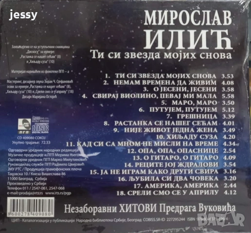 Miroslav Ilic - Kолекция, снимка 7 - CD дискове - 53750285