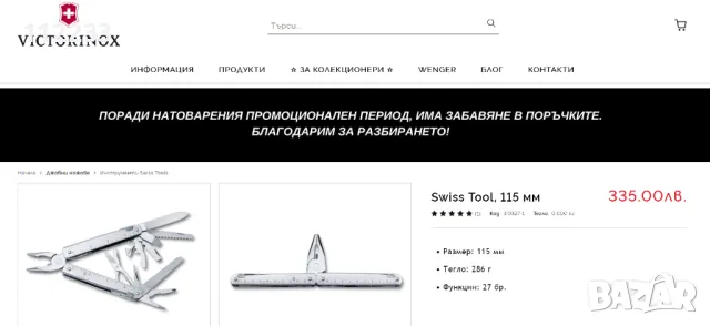 Мултитулове Victorinox,SwissTech,Nextool мултитул, снимка 3 - Ножове - 48249093