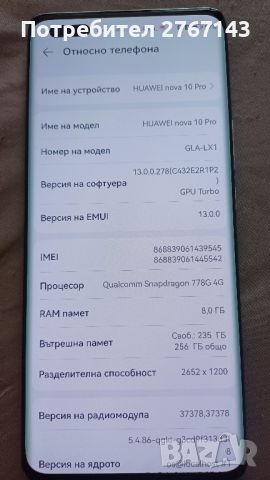 Huawei nova 10 pro, снимка 3 - Huawei - 45220459