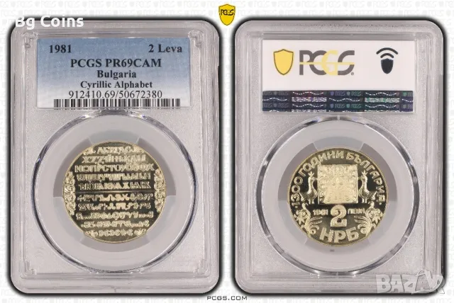 2 лева 1981 Сл писменост PR 69 CAM PCGS , снимка 1 - Нумизматика и бонистика - 48379543