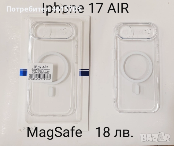 Прозрачен пластмасов калъф MagSafe за Iphone 17, Iphone 17 Pro, Iphone 17 ProMax, Iphone 17 AIR