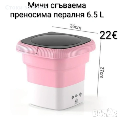 Мини сгъваема преносима пералня 6.5L