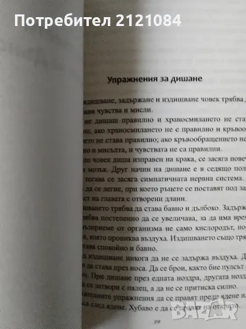 530 рецепти/ Невероятният Дънов/ Вечните завети - Комплект , снимка 6 - Художествена литература - 48262400