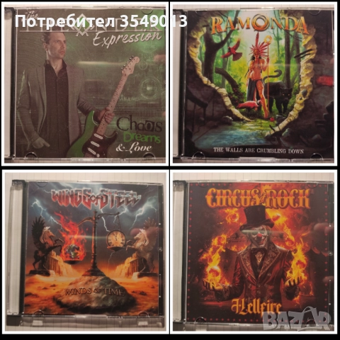 Неофициални cd / цд дискове - нови - Ramonda,The Theander Expression,Wings of Steel,Circus Of Rock