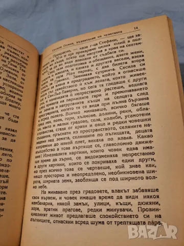 Сесила Помие - Възпитание на чувствата 1946, снимка 4 - Други - 47223336