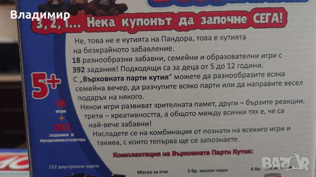 Монополи България + подарък Party box, снимка 11 - Настолни игри - 54076613