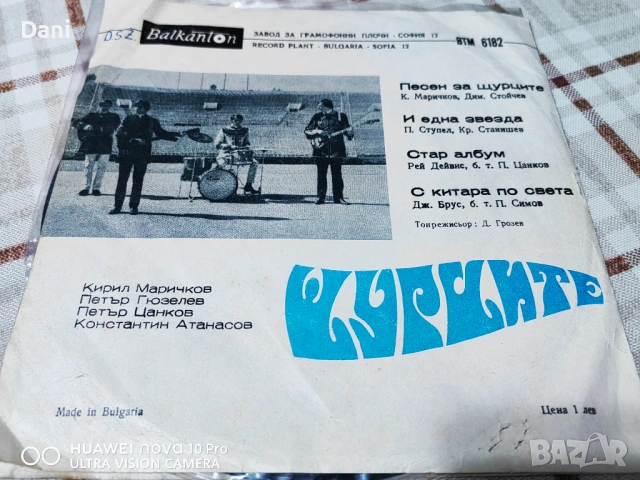 Колекция ЩУРЦИТЕ - няколко грамофонни плочи, снимка 12 - Грамофонни плочи - 53199317