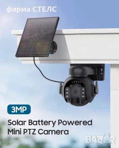  Соларна камера STELS Z7X, 4G, 3MP Ultra HD, 5200mAh, IP65, PIR, 3 цвята, снимка 7 - IP камери - 50254279