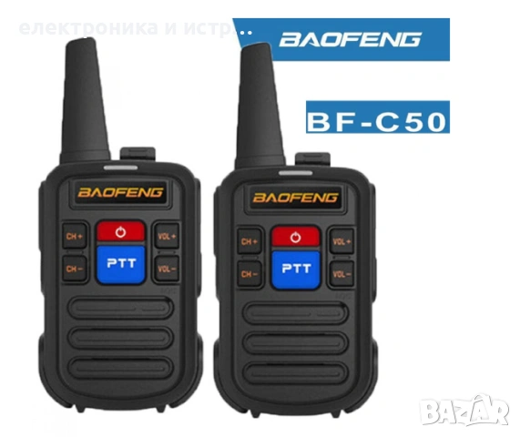 2 БРОЯ МИНИ РАДИОСТАНЦИЯ UHF BAOFENG BF-C50 