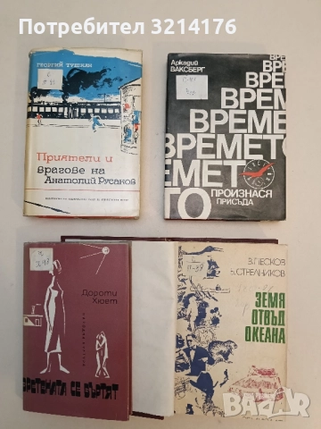 Вретената се въртят - Дороти Хюет