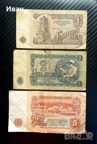 Банкноти 1962 и 1984 г НРБ