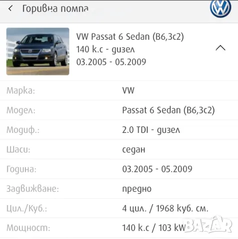 Продавам вакуум / горивна помпа за VW , снимка 3 - Автомобили и джипове - 47252201