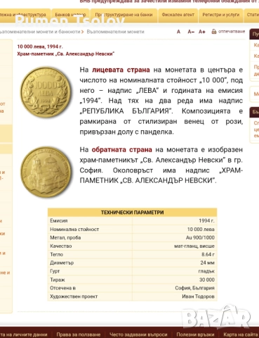 10000 лева 1994 , снимка 4 - Нумизматика и бонистика - 51543671