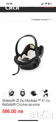 Stokke Izi go кошница, снимка 2 - Детски колички - 47364431