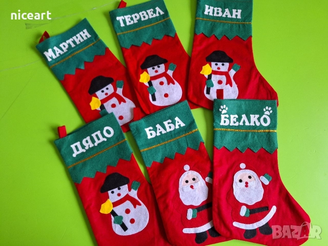Коледни чорапчета с име, снимка 17 - Коледни подаръци - 52270760