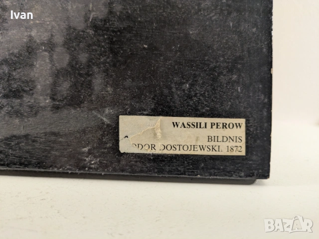 Портрет на Фьодор Достоевски от Василий Перов от 1872 година, снимка 6 - Антикварни и старинни предмети - 53842837