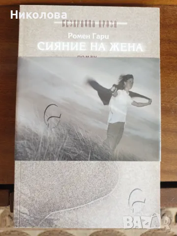 Продавам книги, снимка 10 - Художествена литература - 47168168