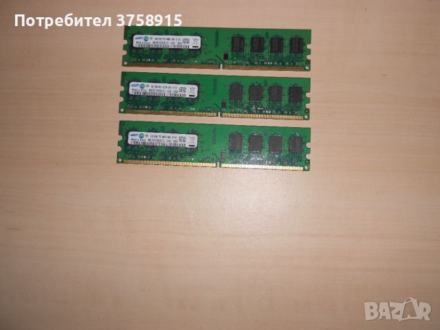 713.Ram DDR2 800 MHz,PC2-6400,2Gb.Samsung. НОВ. Кит 3 Броя, снимка 1 - RAM памет - 46206334