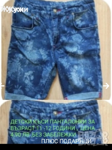 ДЕТСКИ ДРЕХИ ЗА МОМЧЕТА РАЗЛИЧНИ МОДЕЛИ И РАЗМЕРИ, снимка 10 - Детски якета и елеци - 51845728