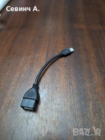 OTG кабел USB 3.0/Type C, снимка 1 - Кабели и адаптери - 47219723