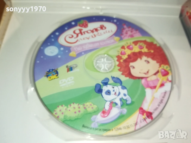 ЯГОДОВ СЛАДКИШ ДВД 2009250347, снимка 2 - DVD филми - 51774524