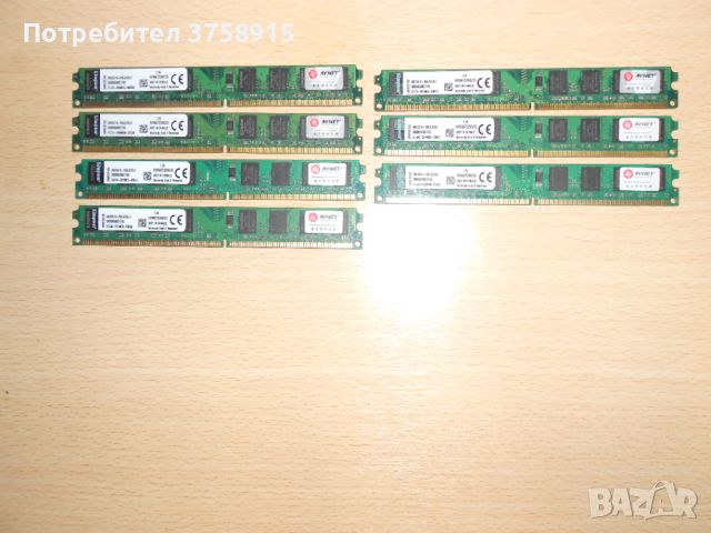 412.Ram DDR2 667 MHz PC2-5300,2GB,Kingston. НОВ. Кит 7 Броя