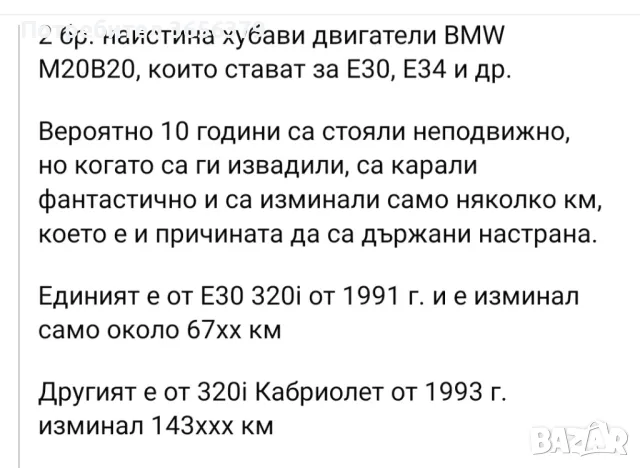 Двигатели за BMW E30, снимка 5 - Части - 47476430