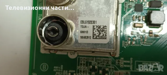 LG 32LK6100PLB със счупен екран HC320DUN-ABUL1-A14X HV320FHB-N02/EAX67703503(1.1)/9FEBT000-0326, снимка 16 - Части и Платки - 47969189