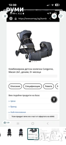 Комбинирана детска количка Cangaroo,Macan 2в1 0+ месеца, снимка 3 - Детски колички - 54225546