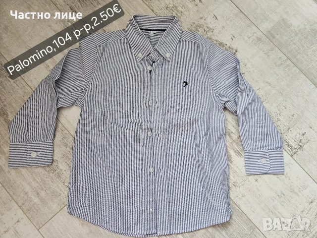 Ризи за момче