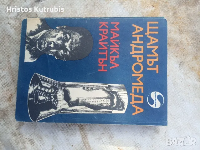 Намалено! Продавам стари книги!, снимка 6 - Художествена литература - 49908826