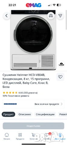 Сушилня Heinner HCD-V804B, Кондензация, 8 кг, 15 програми, LED дисплей, Baby Care, Клас B, Бяла, снимка 5 - Сушилни - 53486938