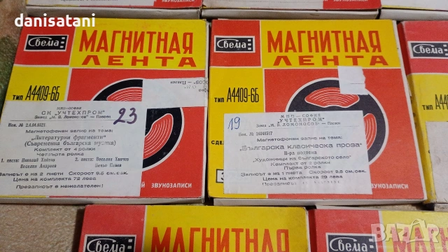 Магнетофонни ленти/ролки, снимка 3 - Други - 53929820