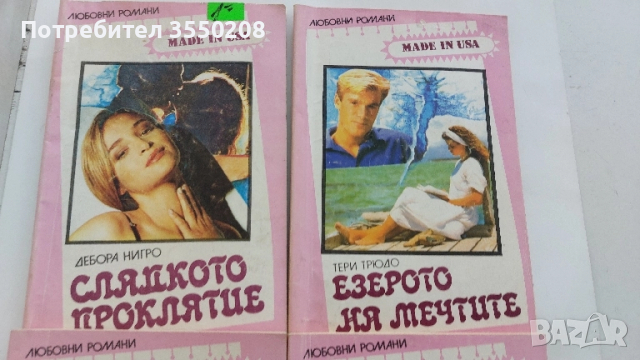 Любовни романи, 6 броя, снимка 7 - Художествена литература - 44160028