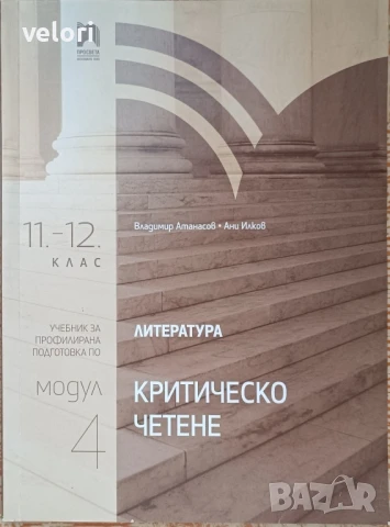 Учебници за 11. - 12. клас, снимка 8 - Учебници, учебни тетрадки - 50463683