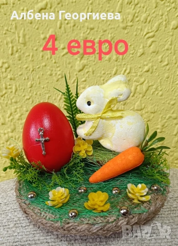 Великден , снимка 5 - Други - 53931726