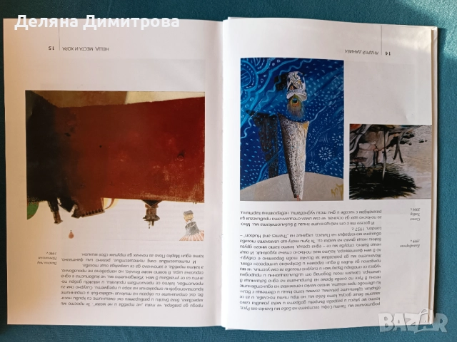 Книга Андрей Даниел "Неща, места и хора", снимка 4 - Художествена литература - 51503306