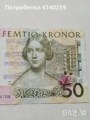 ШВЕЦИЯ БАНКНОТА , снимка 3 - Нумизматика и бонистика - 53742650