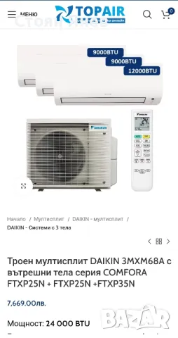 Климатик - Мултисплит Daikin с 2 тела - 3MXM68N2V1B - 24000 BTU, снимка 10 - Други машини и части - 48541251