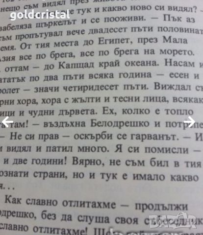  приказки чудни времена 75г, снимка 5 - Антикварни и старинни предмети - 15775982