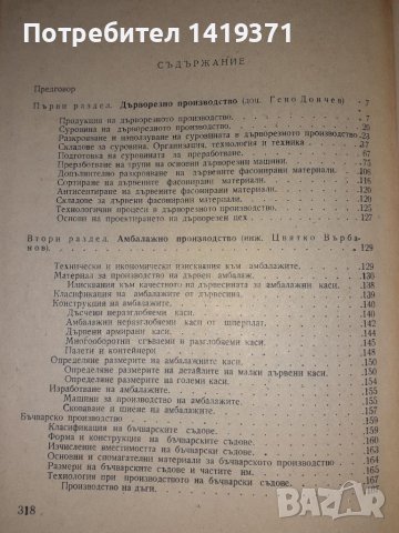 Рядък професионален наръчник по дървообработване с чертежи - Земездат, снимка 4 - Специализирана литература - 45664365